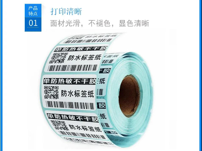 如何区别单防和三防热敏纸？