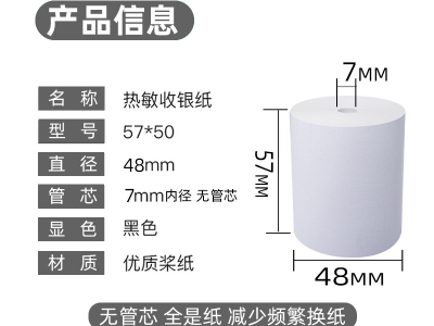 收银纸的尺寸有什么？