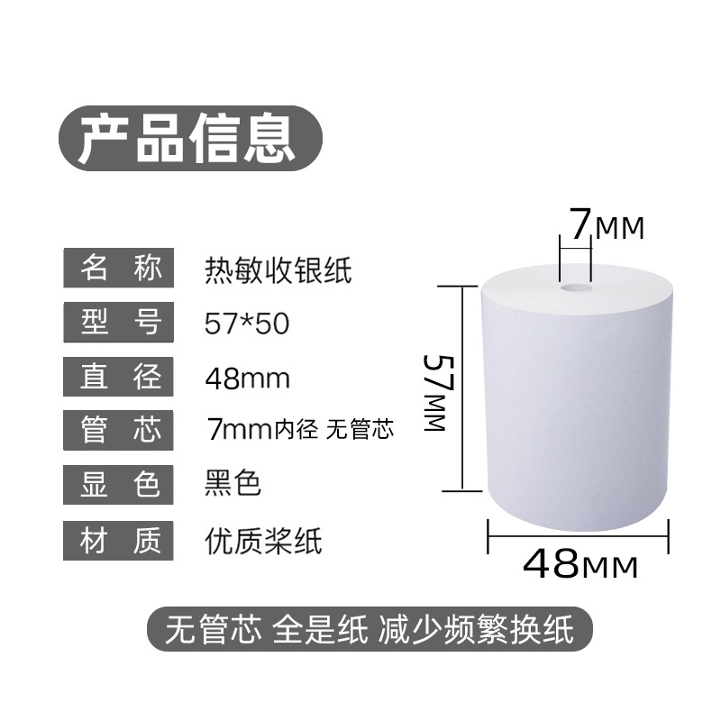 收银纸的尺寸有什么？